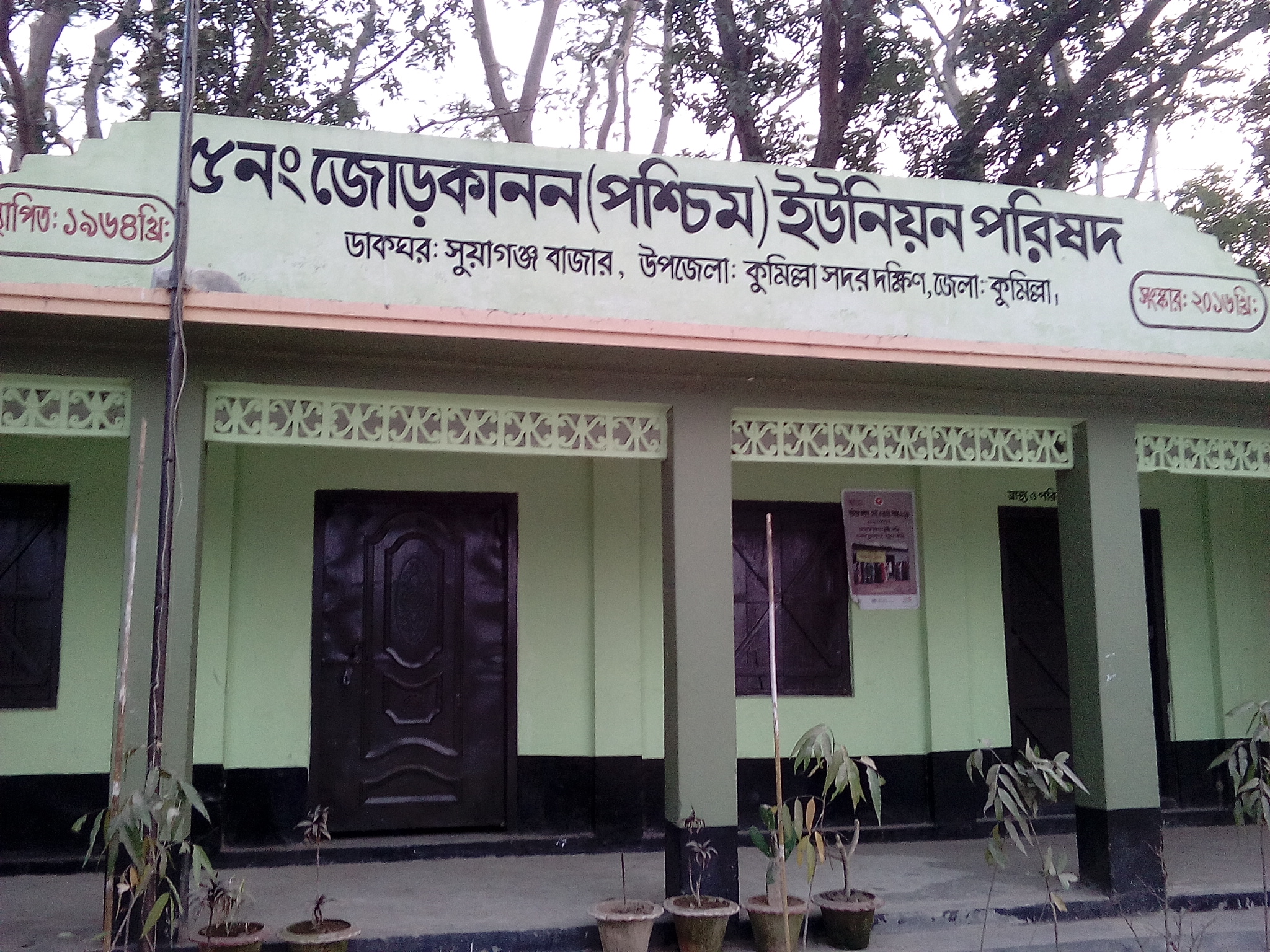 জোড়কানন (পশ্চিম) ইউনিয়ন