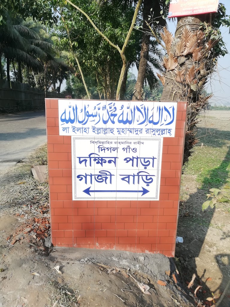 দীঘলগাঁও গাজী বাড়ি